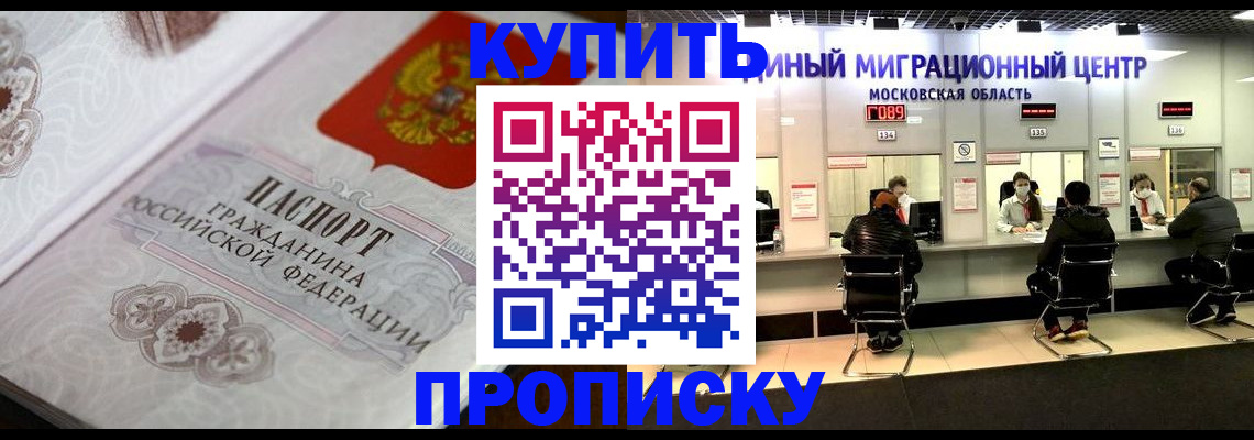 прописка законно в Новоаннинском