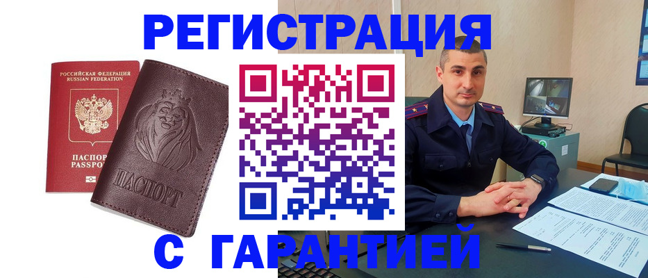 прописка для военкомата в Новоаннинском