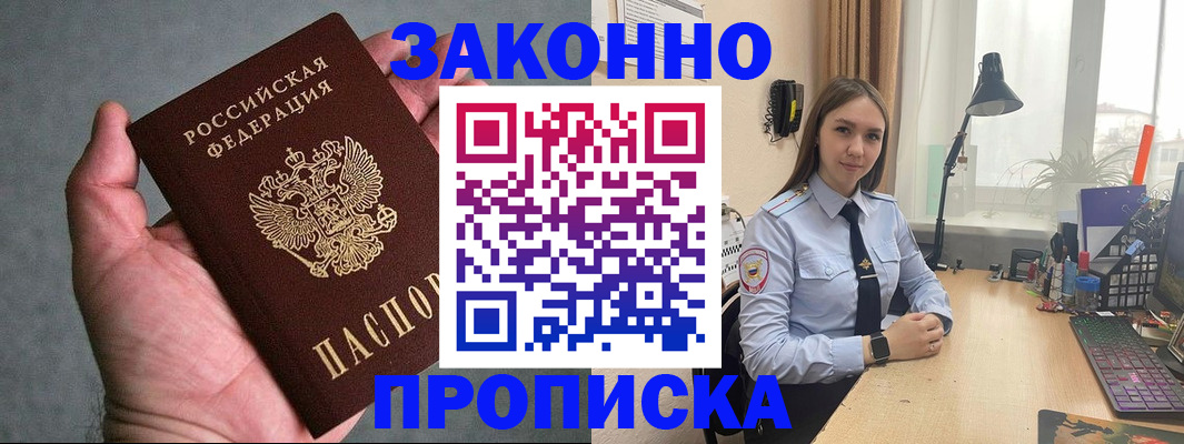 прописка гарантия в Новоаннинском
